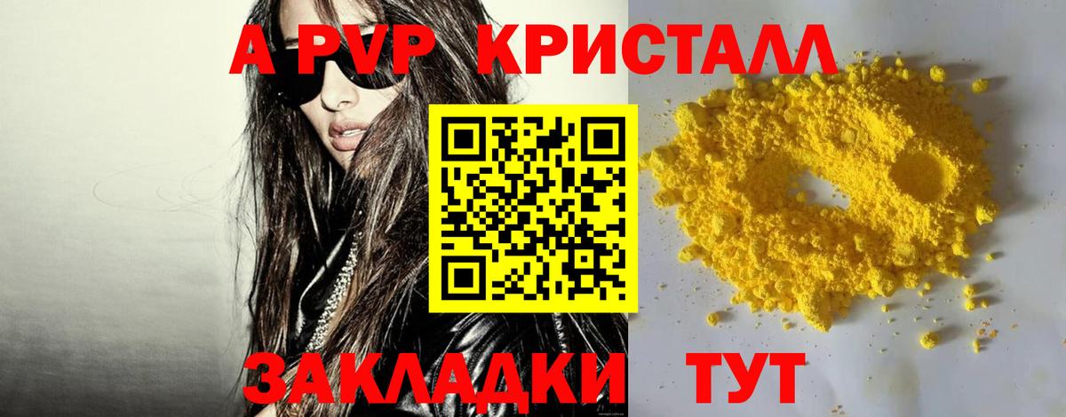 A PVP Crystall Волоколамск