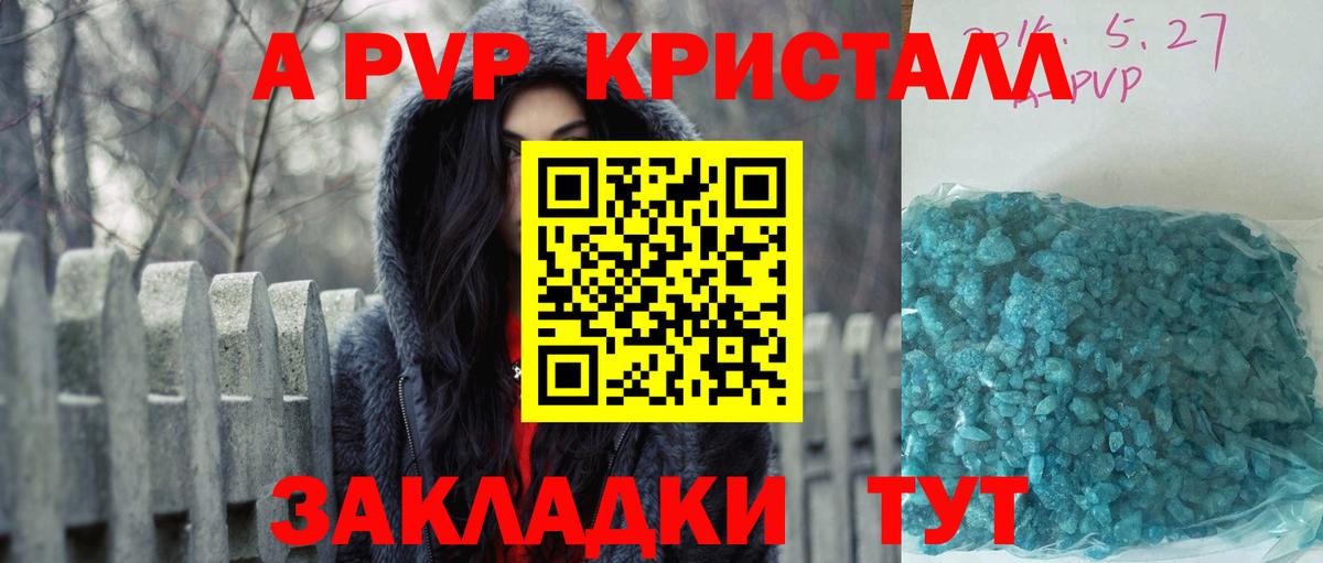 Волоколамск  Альфа ПВП мука  A-PVP кристаллы  А ПВП СК  Вход с VPN 