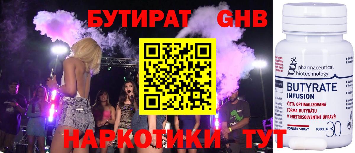 Волоколамск  Бутират 99%  Вход с VPN 