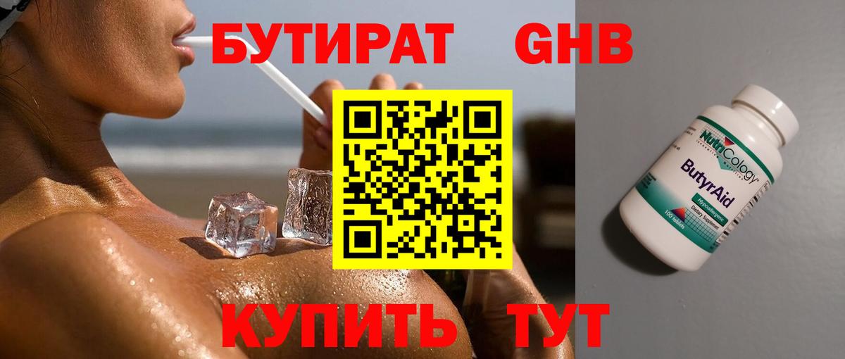 БУТИРАТ BDO 33% Волоколамск