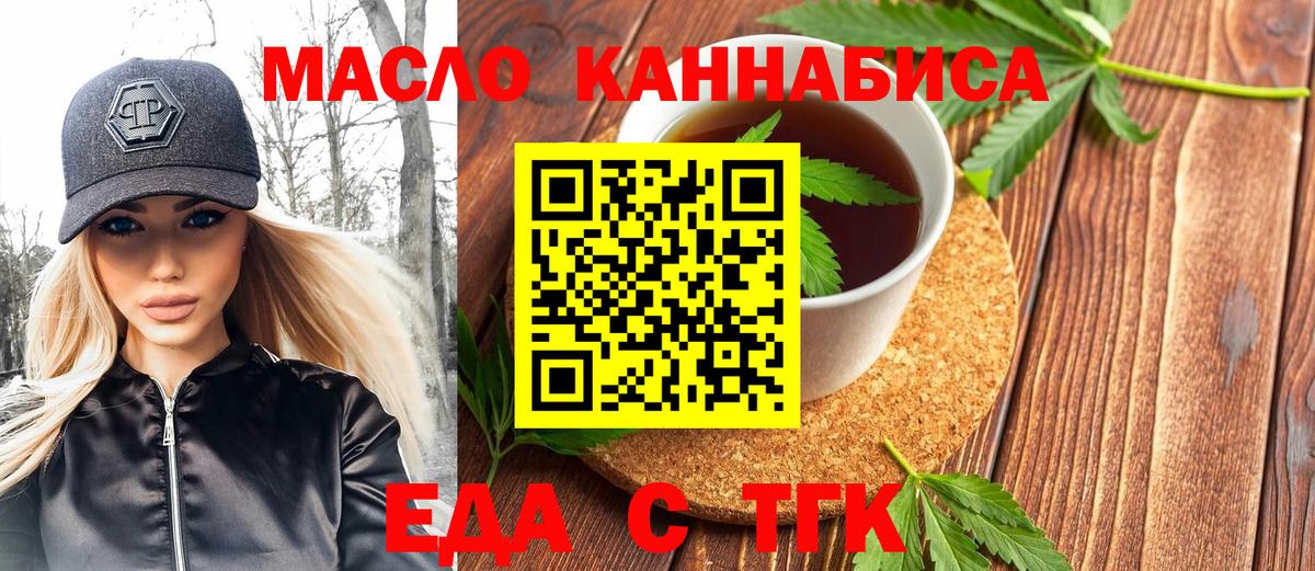 Еда ТГК марихуана Волоколамск