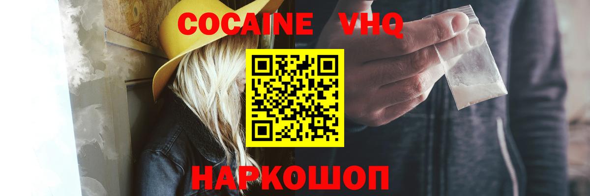 Волоколамск  Кокаин 98%  Вход с VPN 