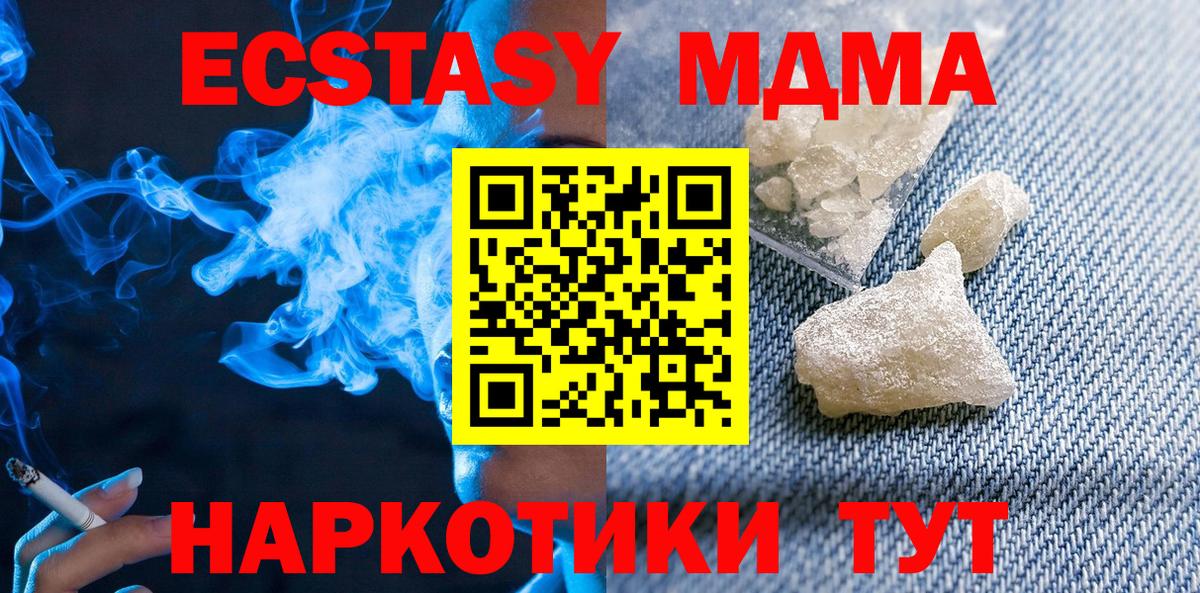 Волоколамск  MDMA Molly  Вход с VPN  МДМА crystal 