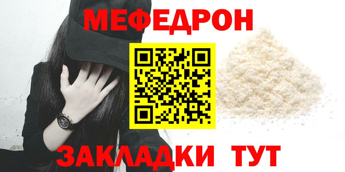 Меф мяу мяу кристаллы Волоколамск
