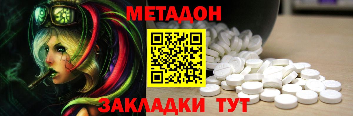 МЕТАДОН кристалл    вход  Вход с VPN  Волоколамск  Метадон кристалл 