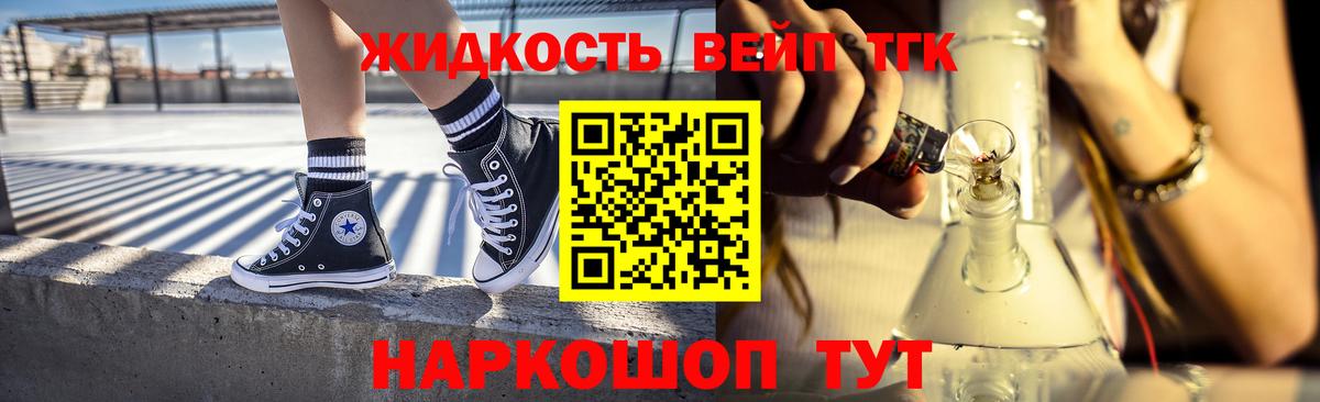 ТГК вейп с тгк Волоколамск